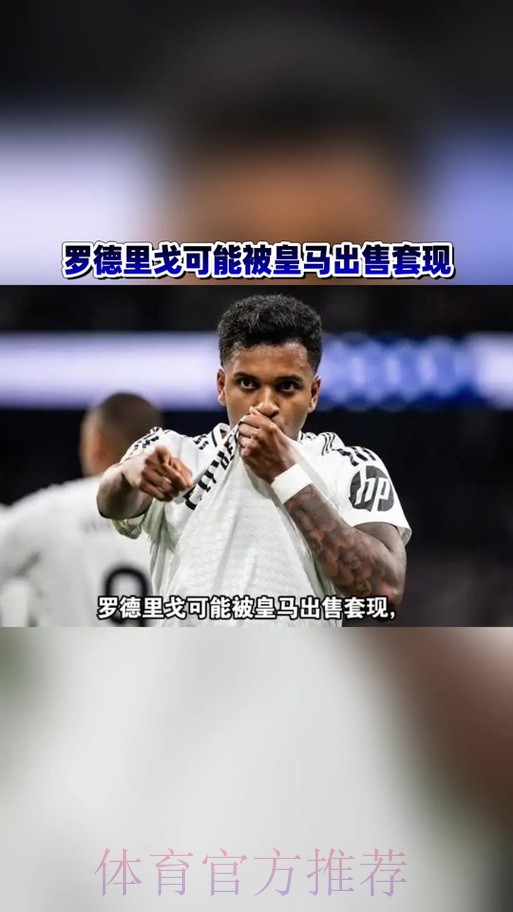 午间新闻速递：独行侠杀入总决 曼城关注罗德里戈